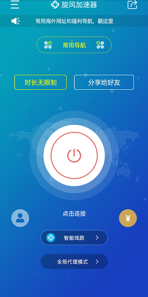 旋风加速器app官网下载android下载效果预览图