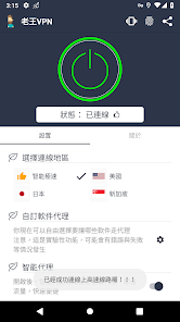 老王vn安装包android下载效果预览图